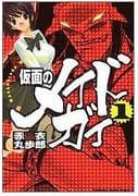 Kamen no Maid Guy