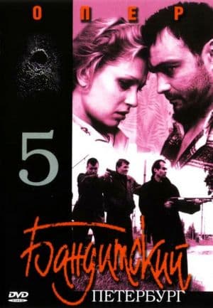 Banditskij Peterburg: Oper
