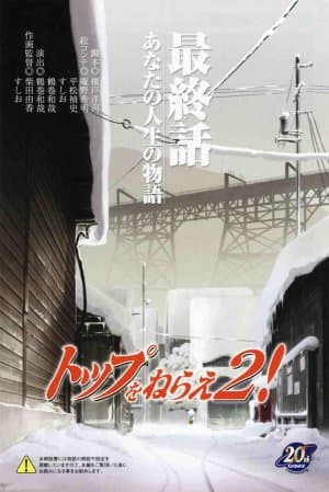 Top wo Nerae 2!