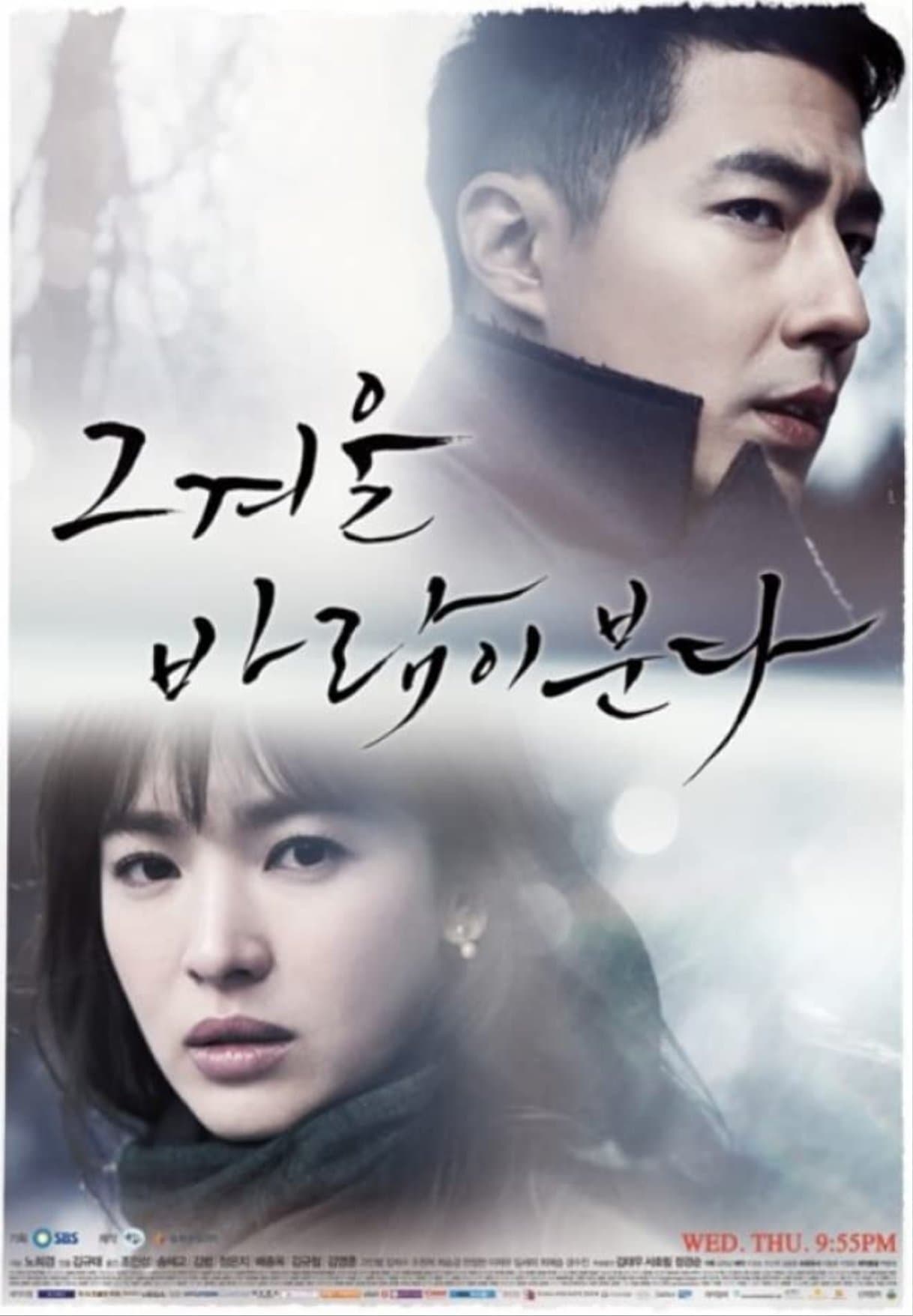 Geu gyeowool, barami boonda
