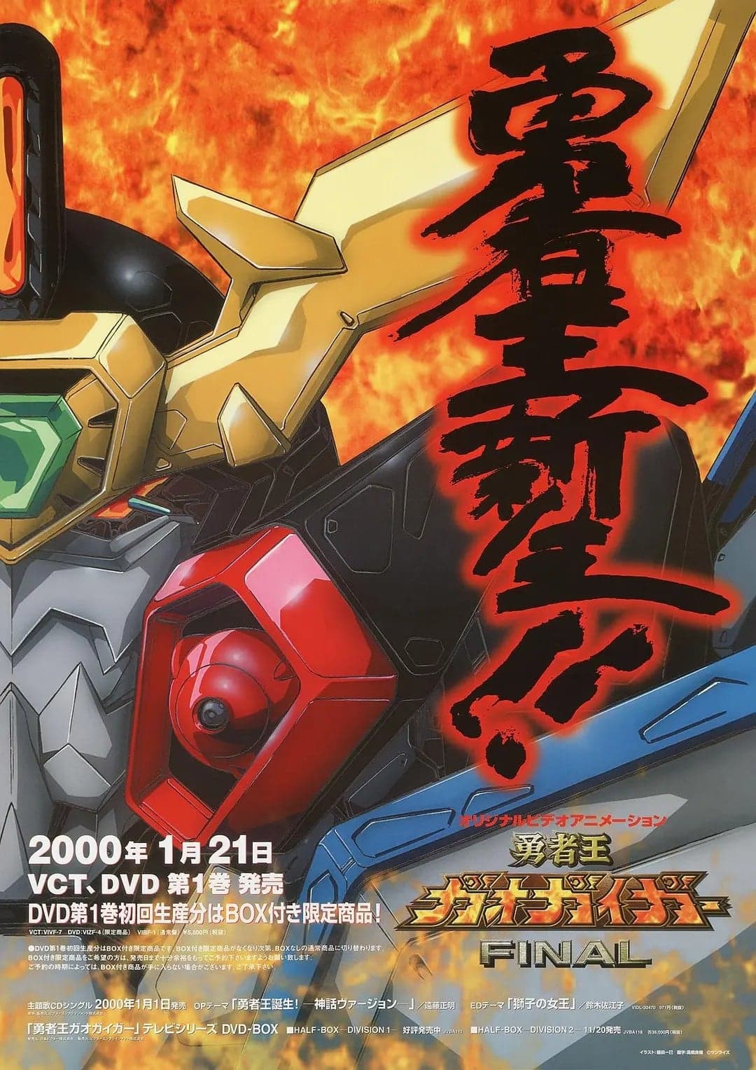 Yûsha ô Gaogaigar