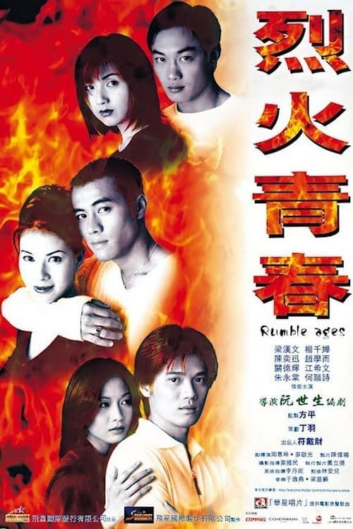 Lie huo qing chun