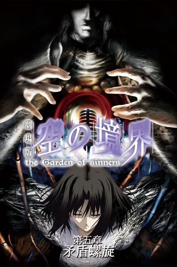 Gekijô ban Kara no kyôkai: Dai go shô - Mujun rasen