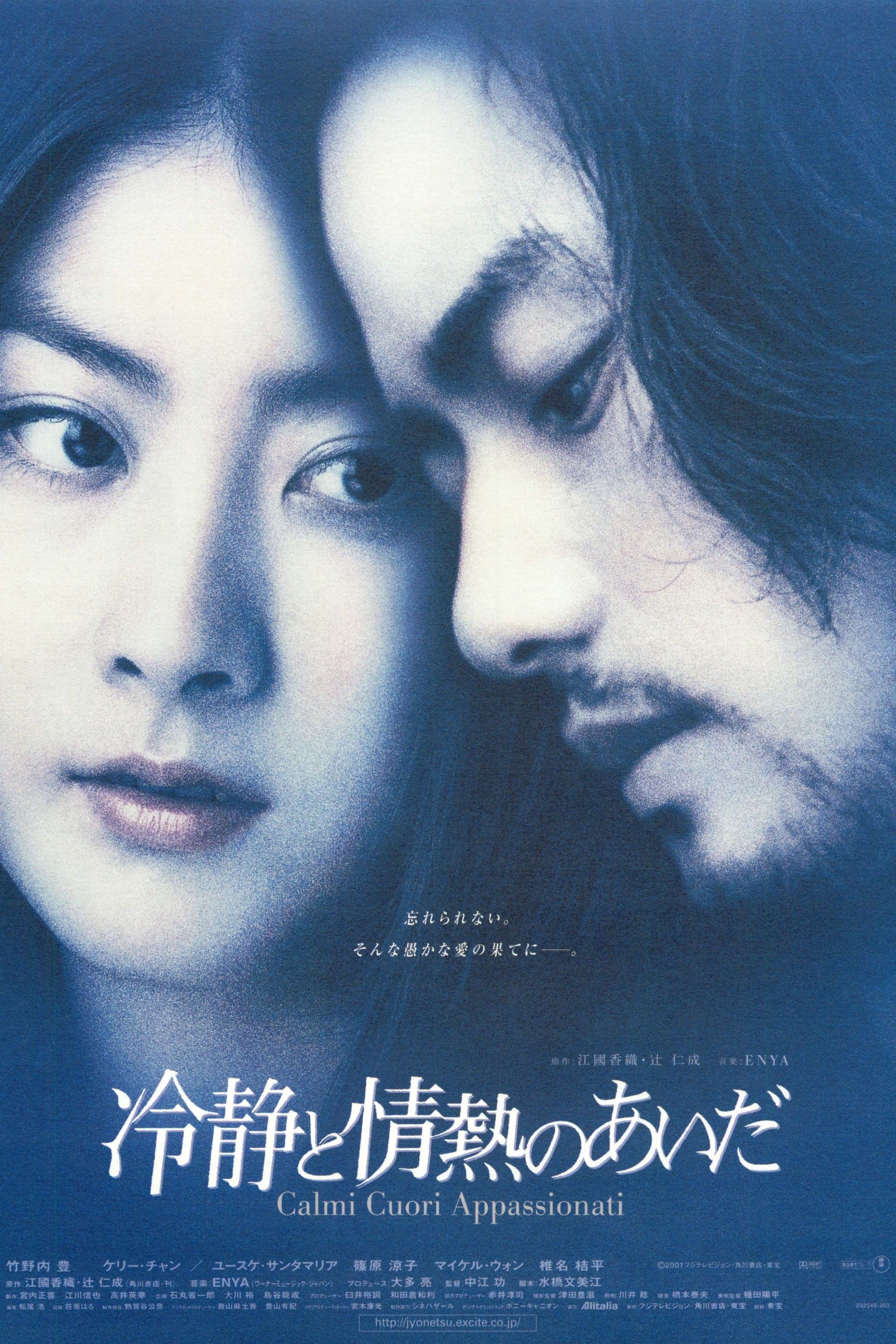 Reisei to jônetsu no aida