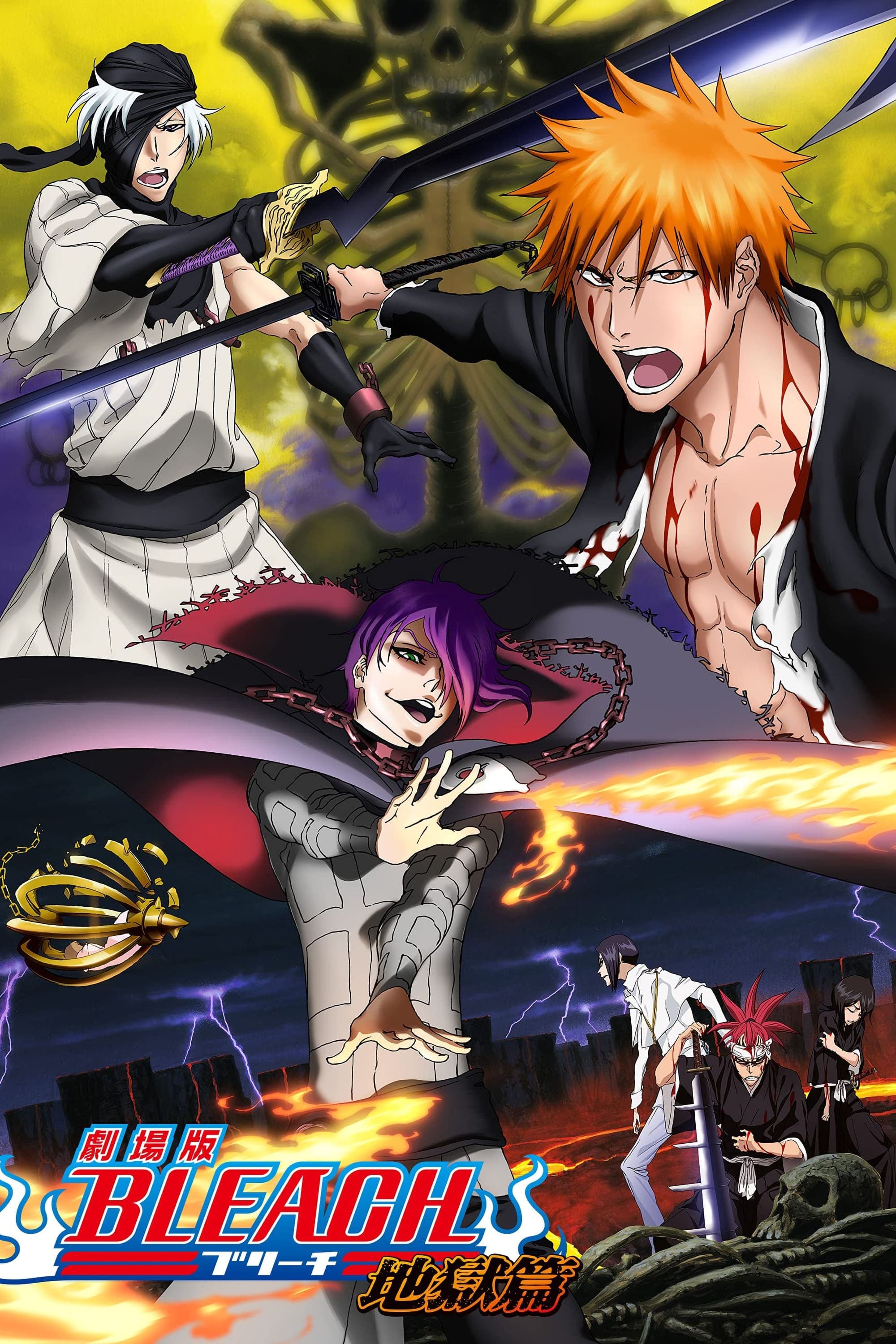 Gekijouban Bleach: Jigokuhen