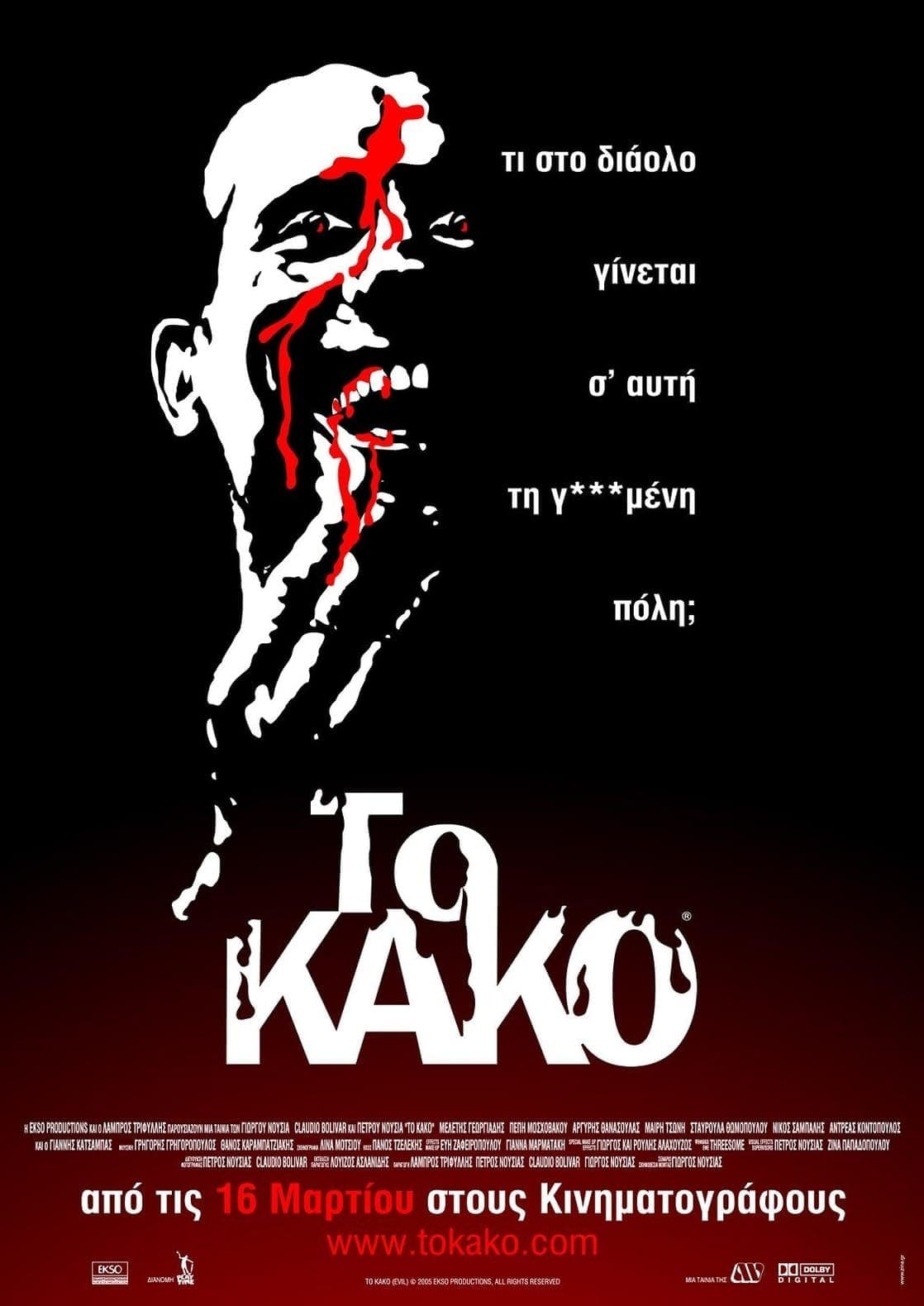 Kako, To