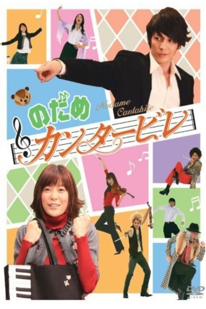 Nodame cantabile