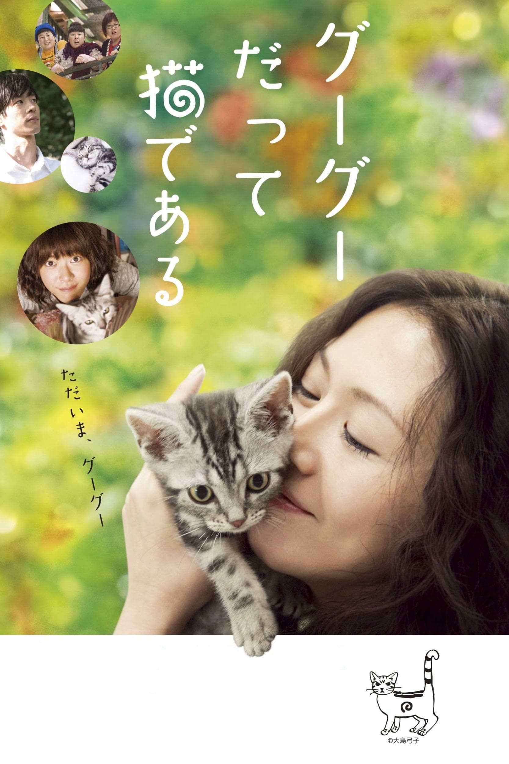 Gou-Gou datte neko de aru
