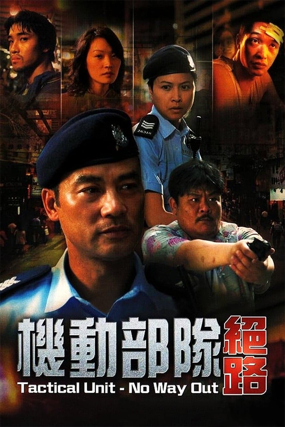 Kei tung bou deui: Juet lou