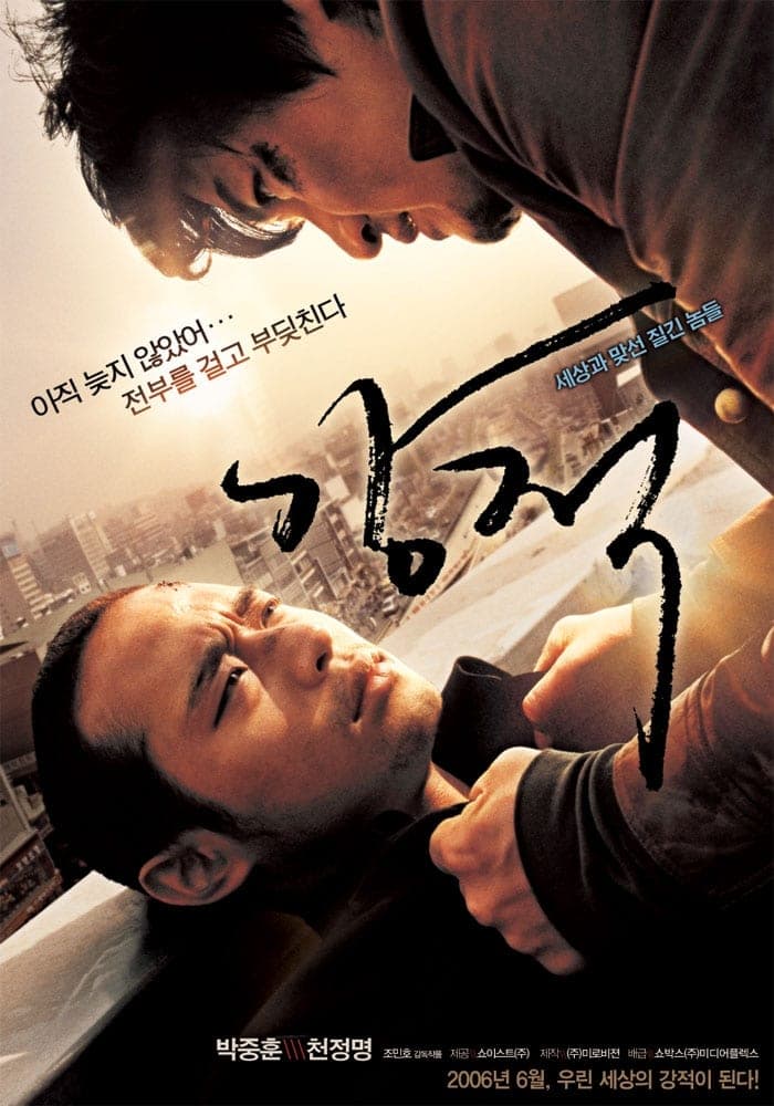 Gangjeok