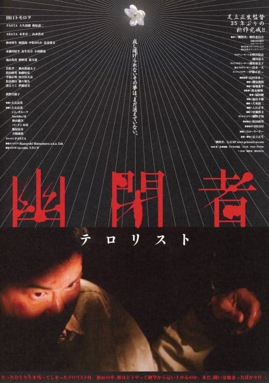 Yûheisha - terorisuto