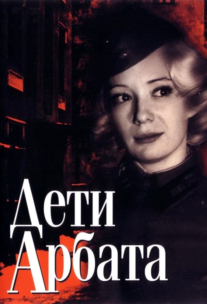 Deti Arbata