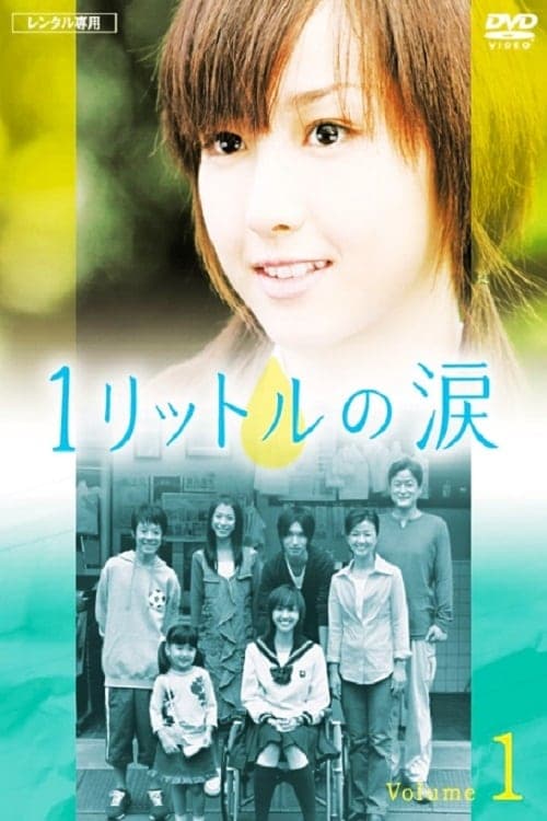 Ichi rittoru no namida