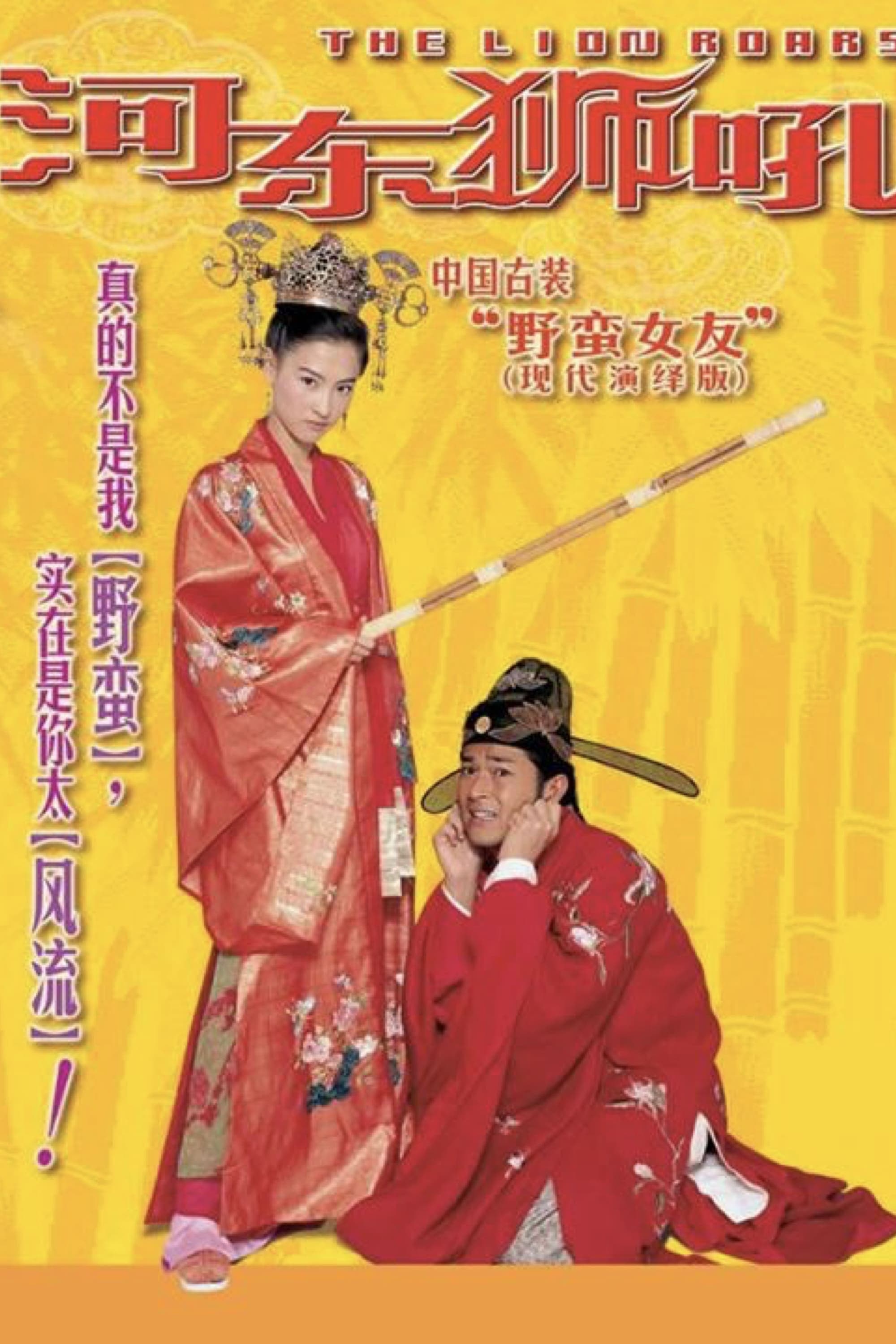 Ngo ga yau yat chek hiu dung shut