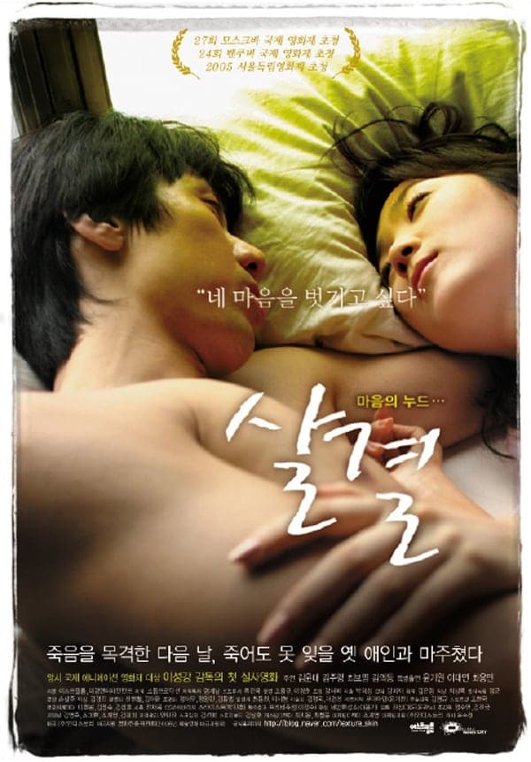 Sal gyeol