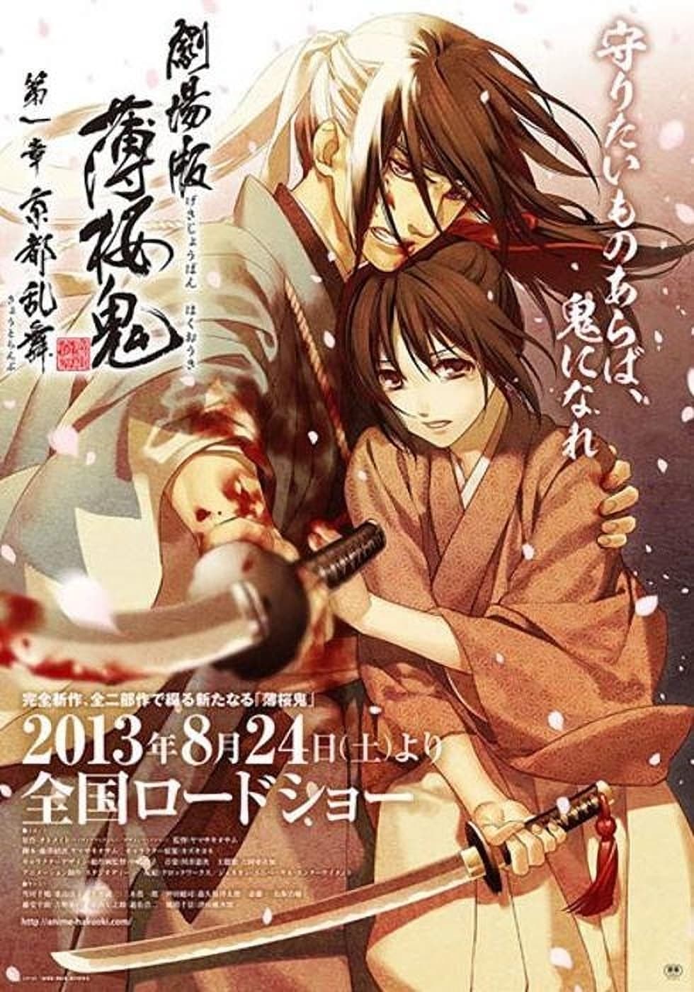 Gekijouban Hakuouki: Daiisshou Kyouto ranbu