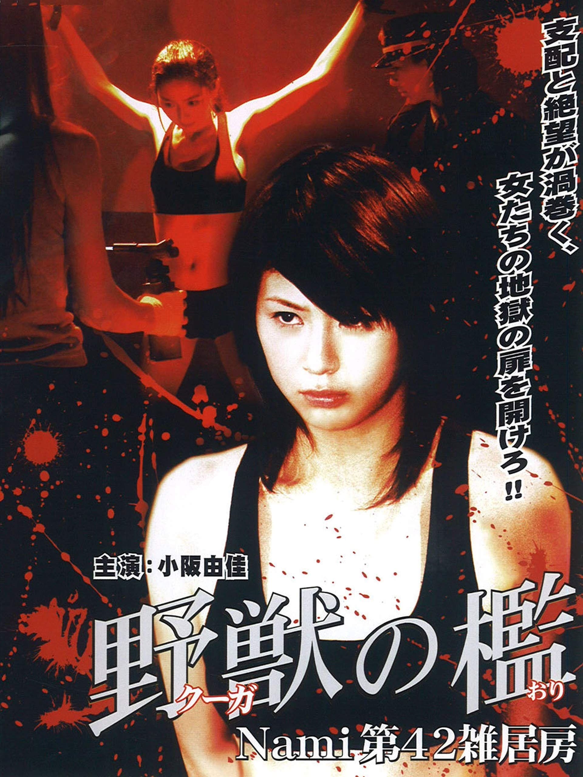 Kûga no ori: Nami dai-42 zakkyobô
