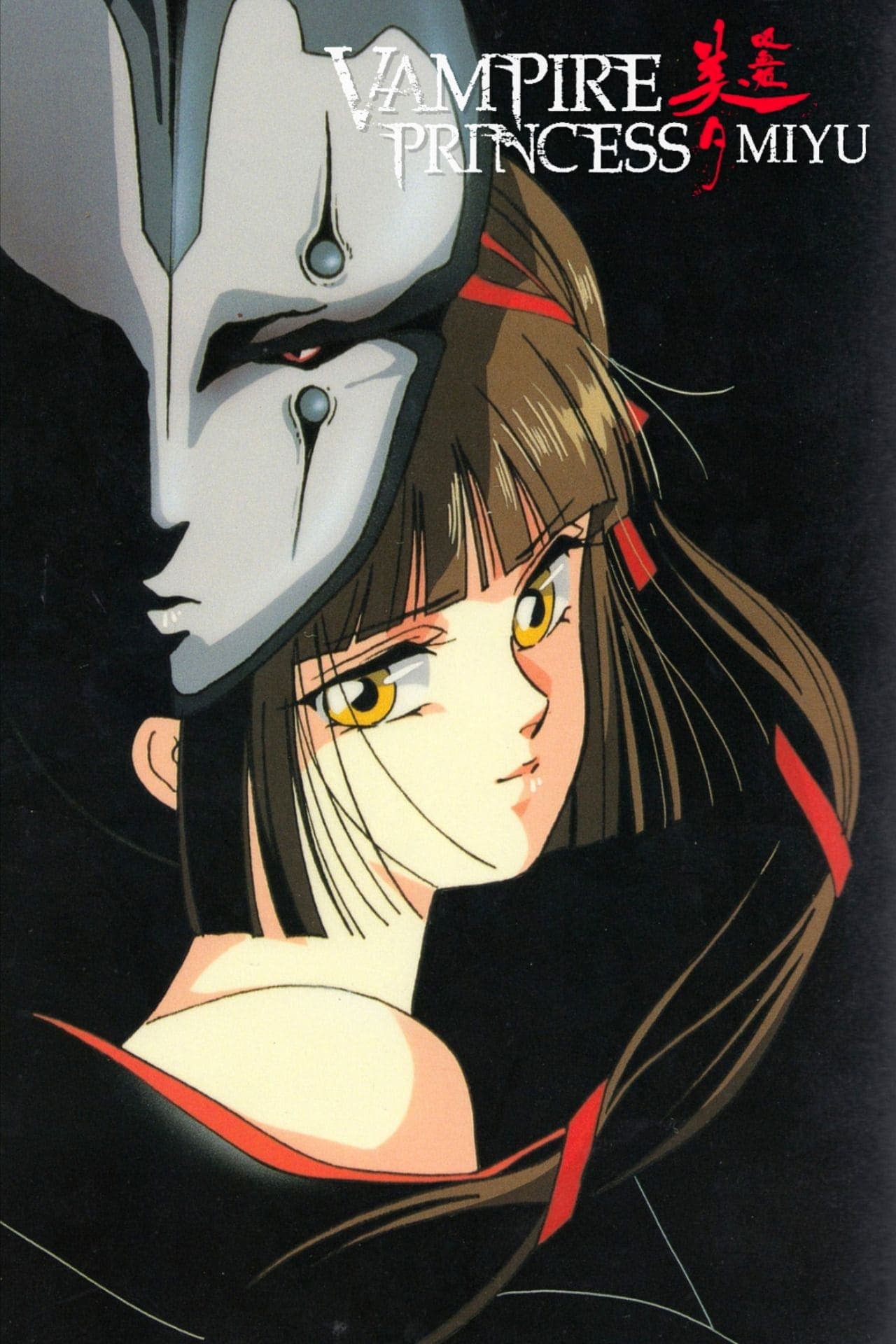 Kyûketsuki Miyu