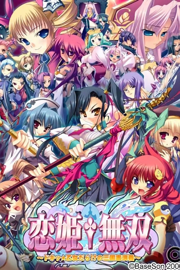 Koihime musô