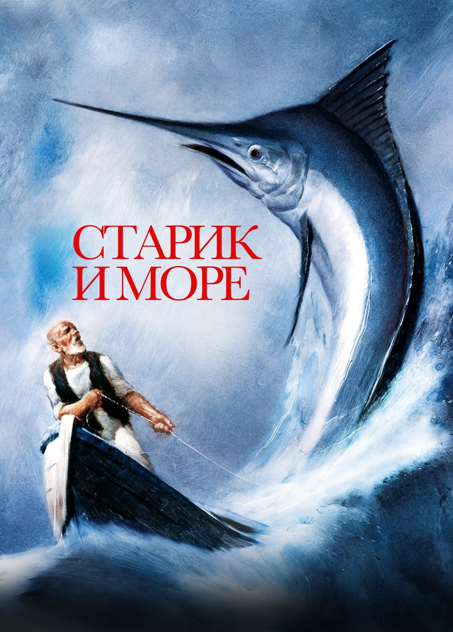 Old Man and the Sea, The