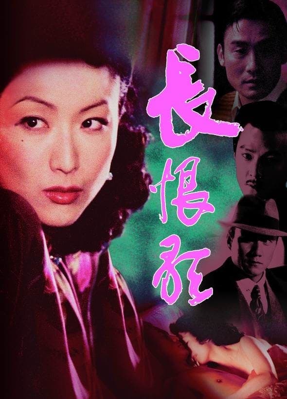 Changhen ge