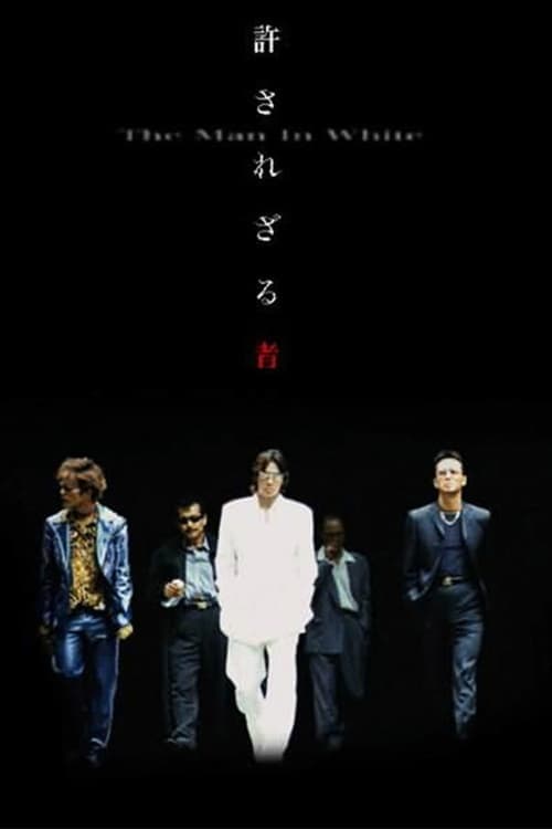 Yurusarezaru mono