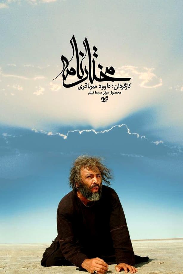 Mokhtarnameh