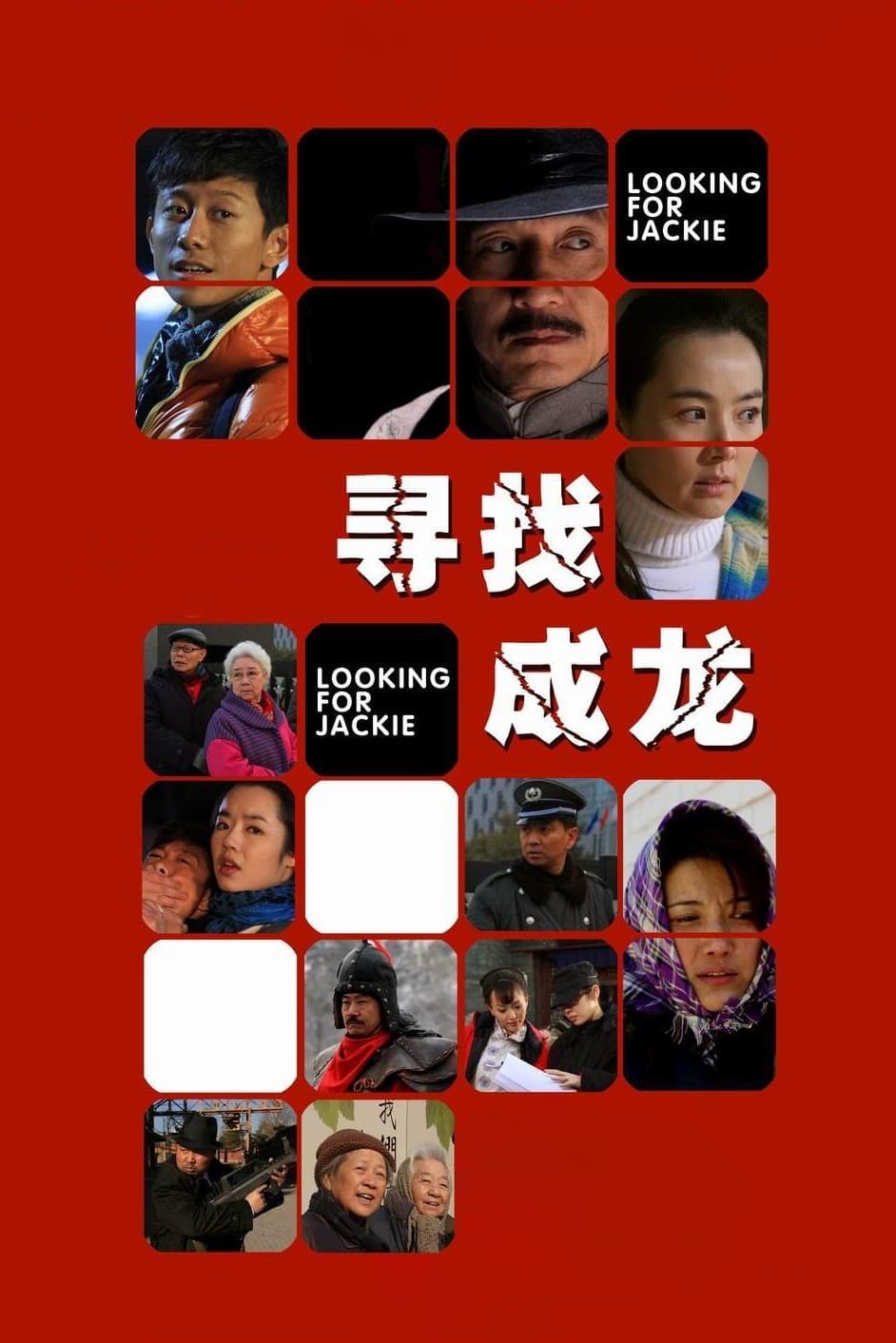 Xun zhao Cheng Long