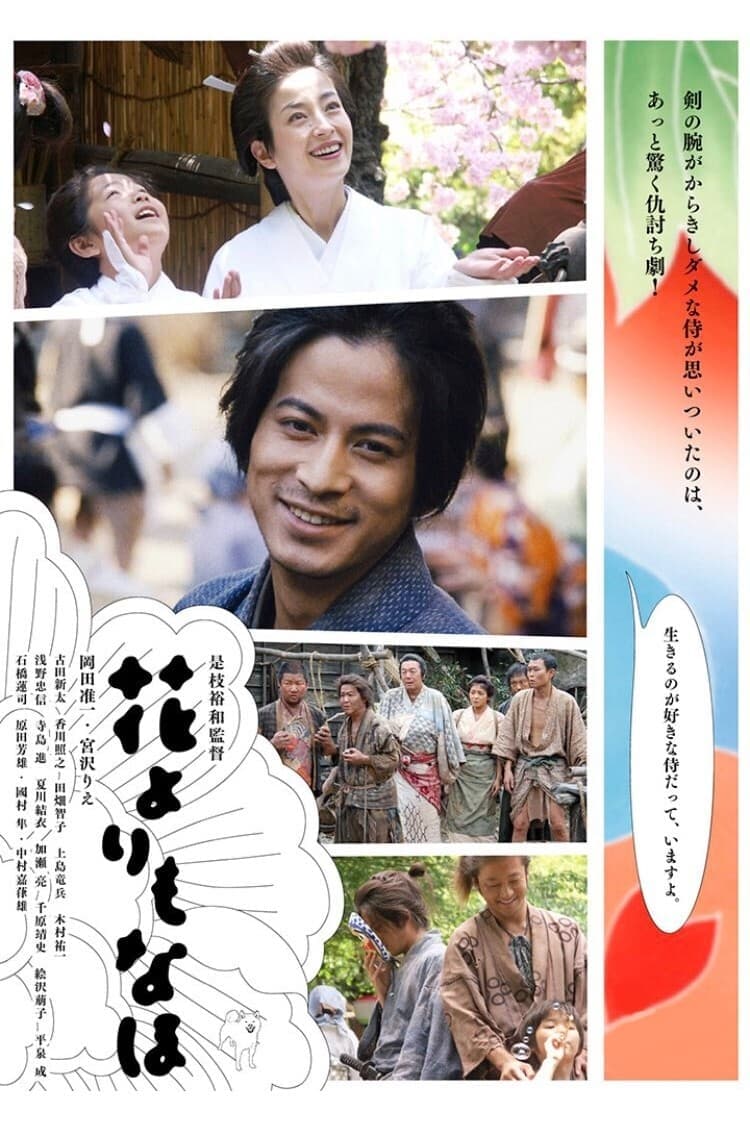 Hana yori mo naho