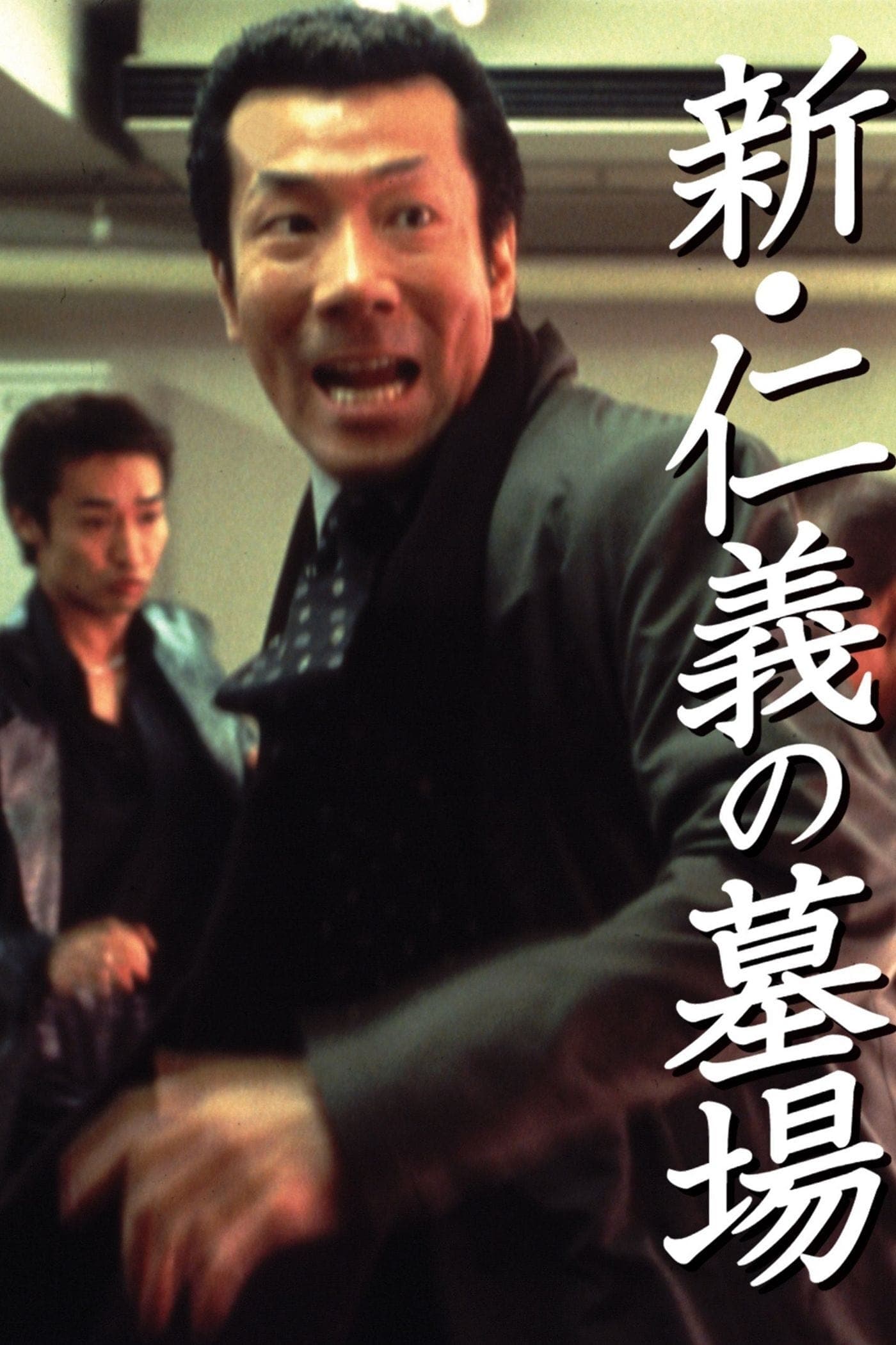 Shin jingi no hakaba