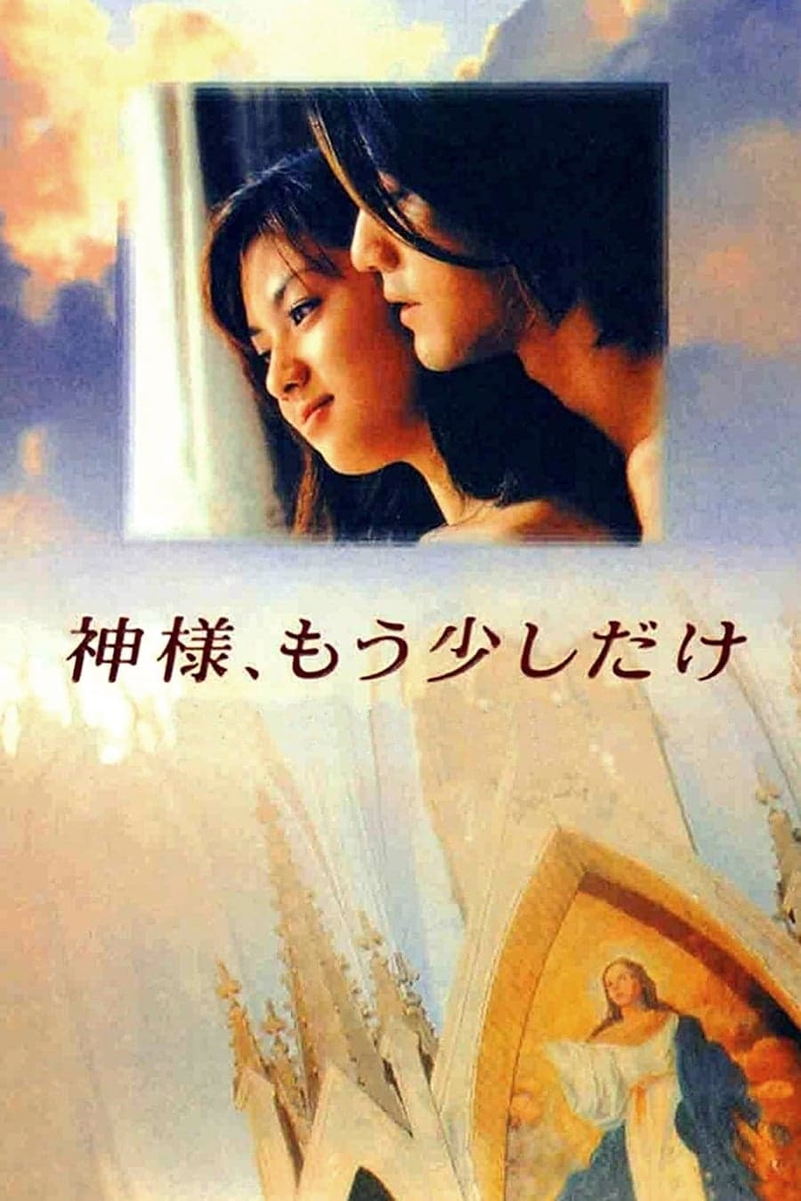 Kamisama mousukoshi dake