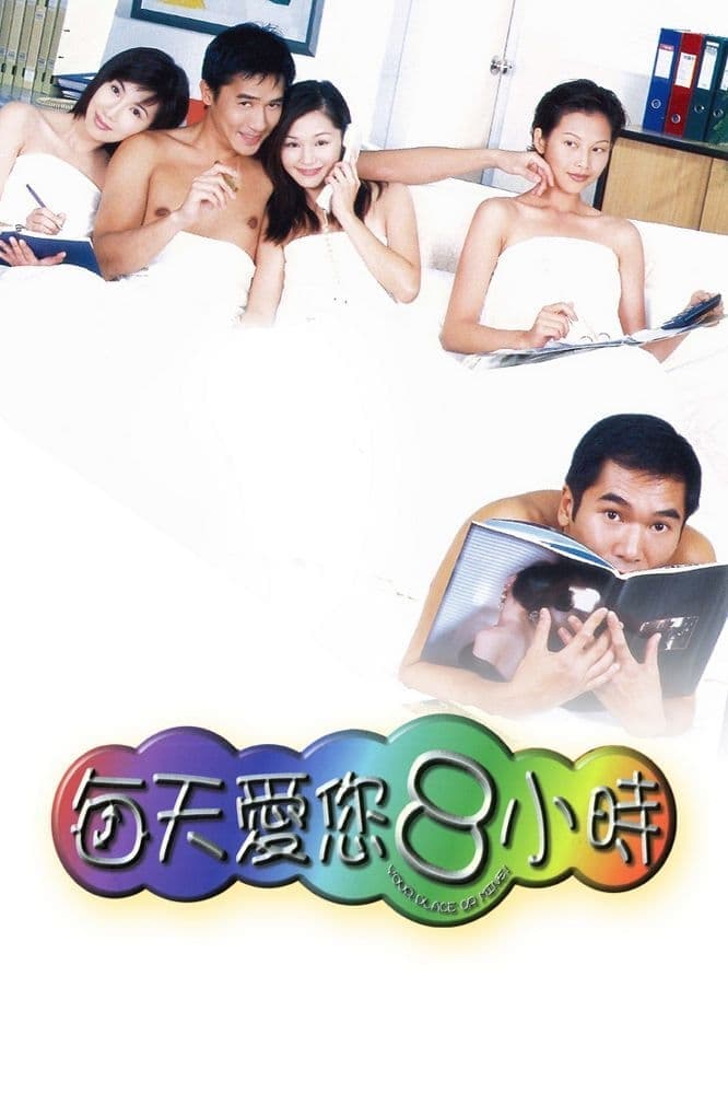 Mooi tin oi lei siu shut