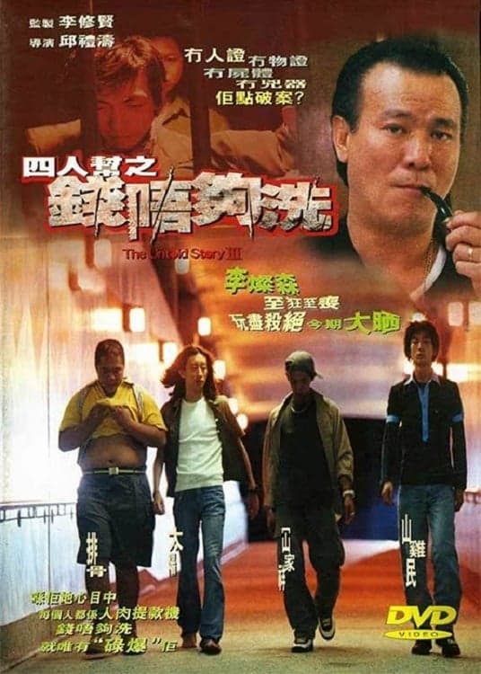 Sei yan bong ji chin lut gau sai