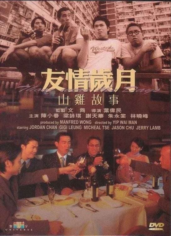 Yau ching sui yuet saan gai goo si