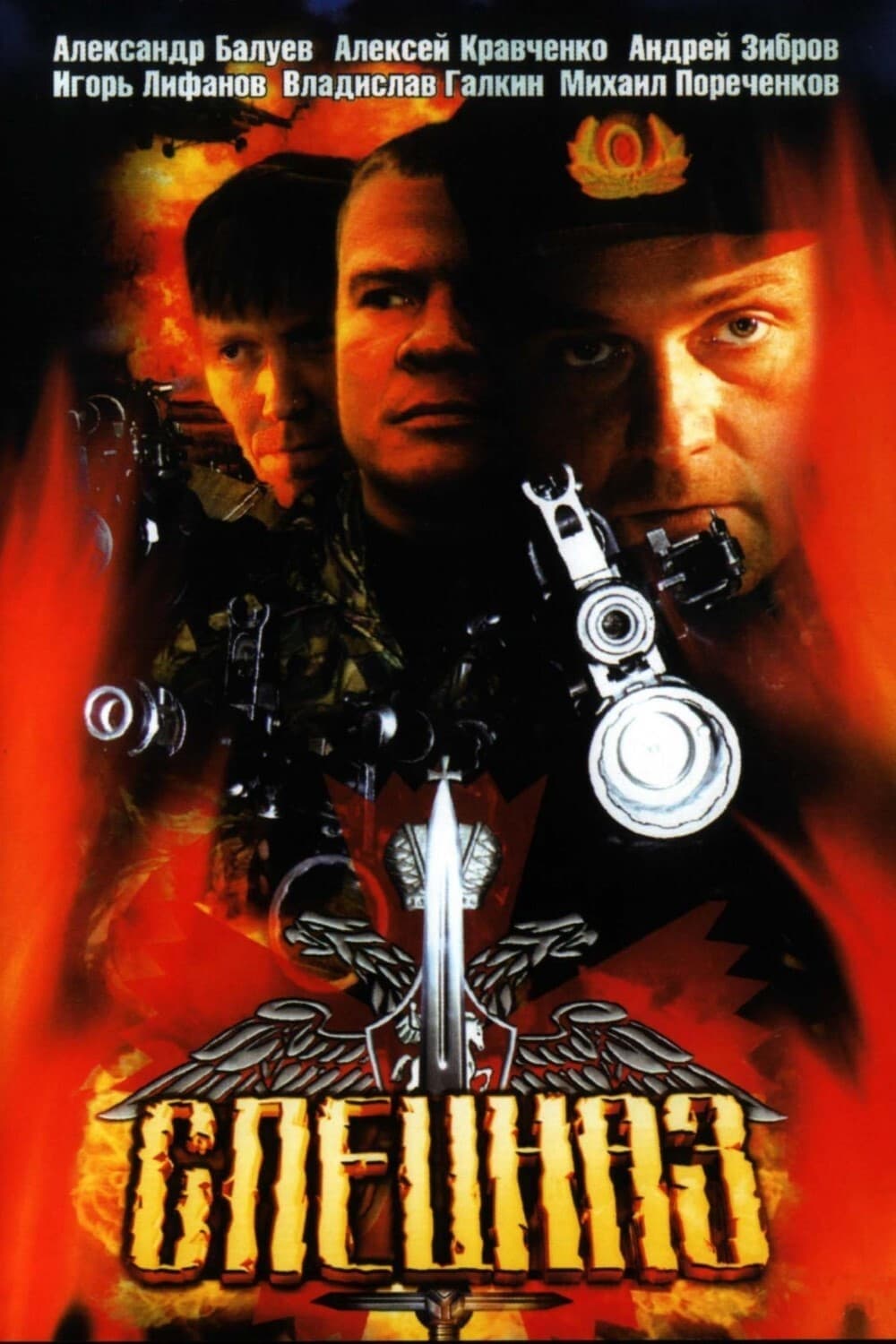 Spetsnaz
