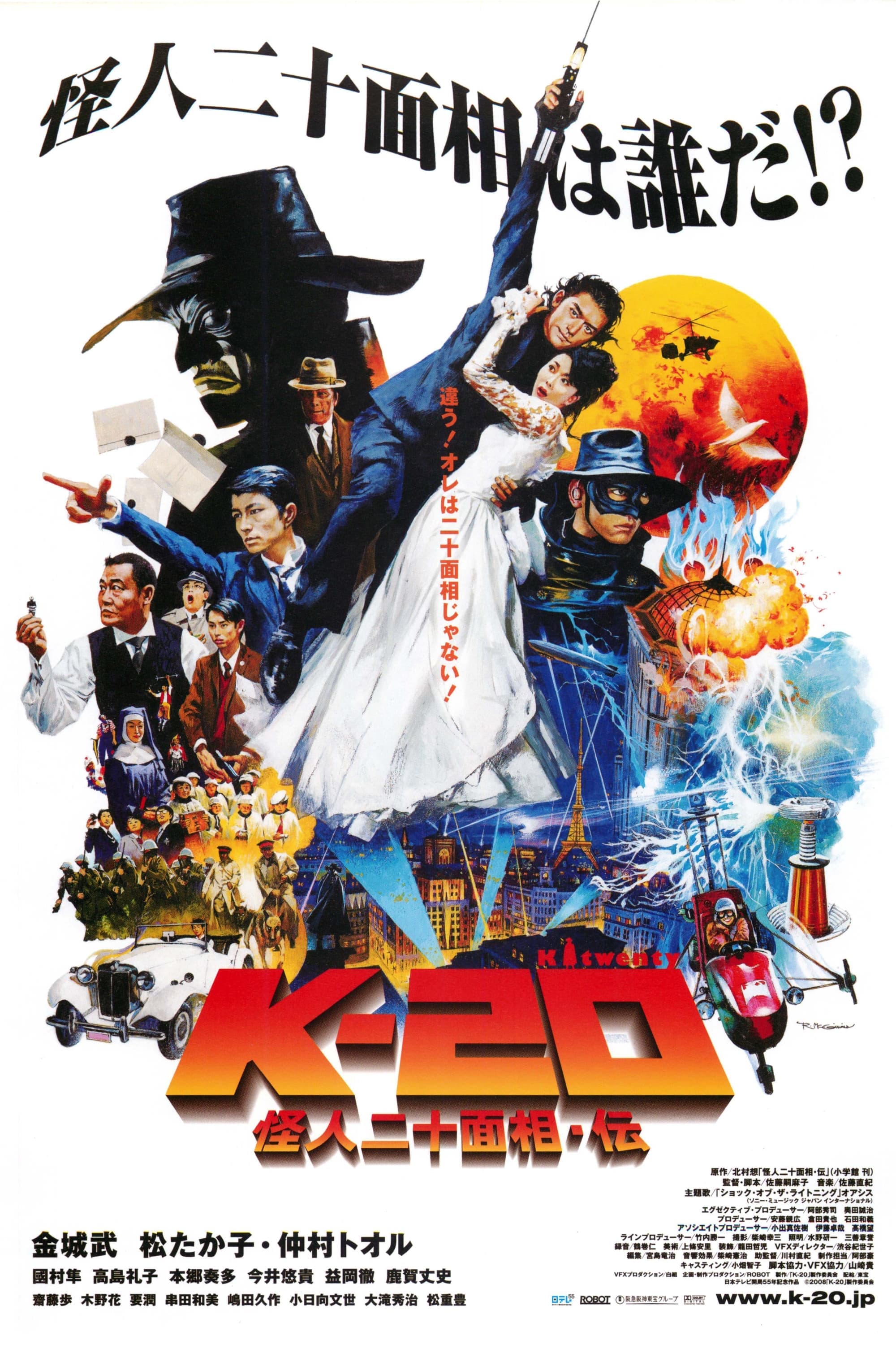 K-20: Kaijin niju menso den