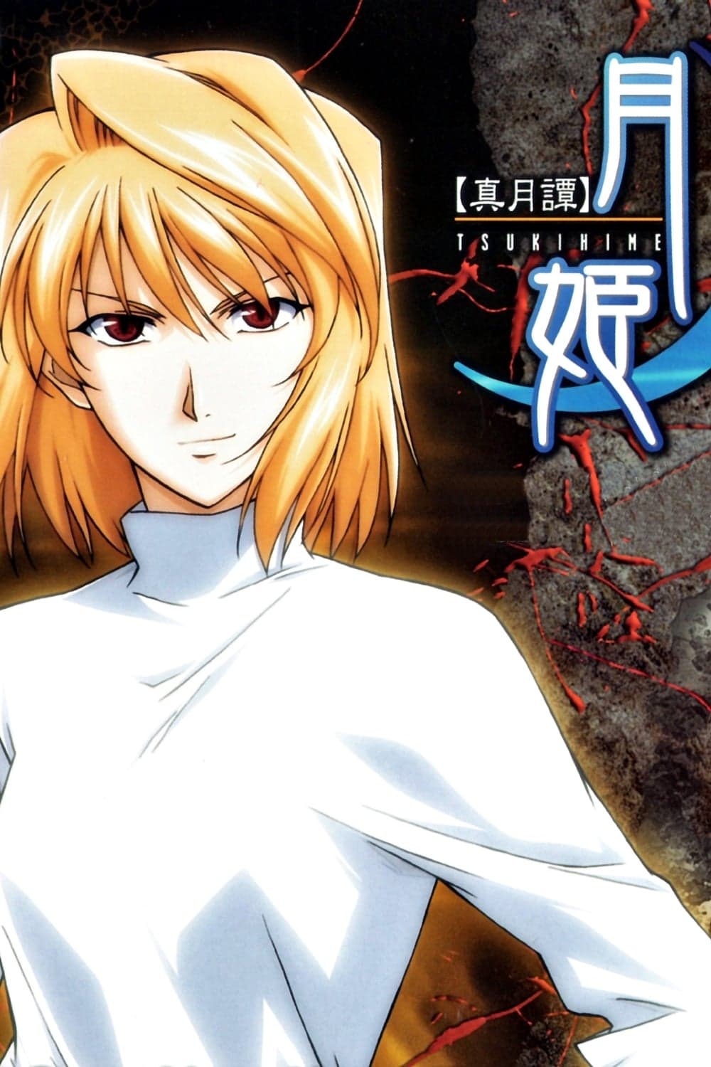 Shingetsutan tsukihime