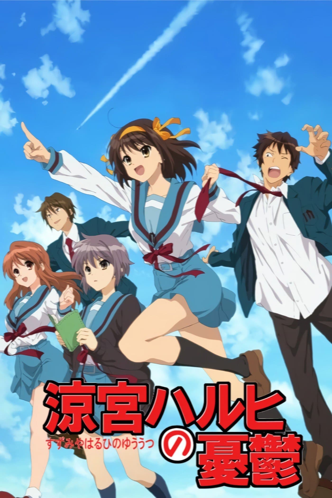 Suzumiya Haruhi no yûutsu