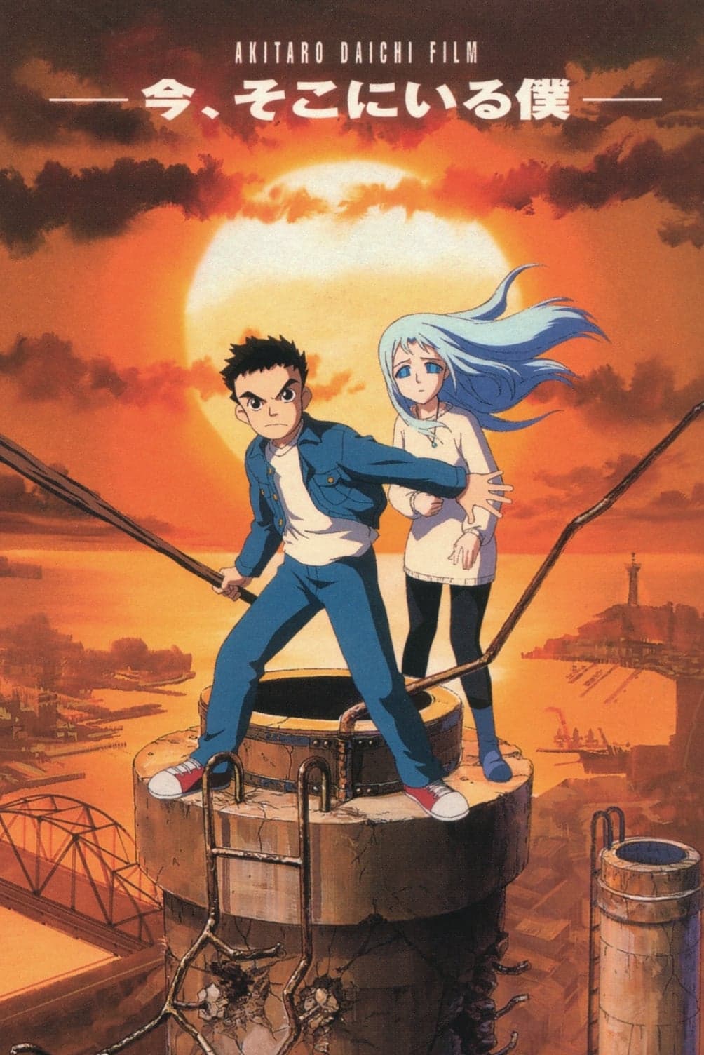 Ima, soko ni iru boku