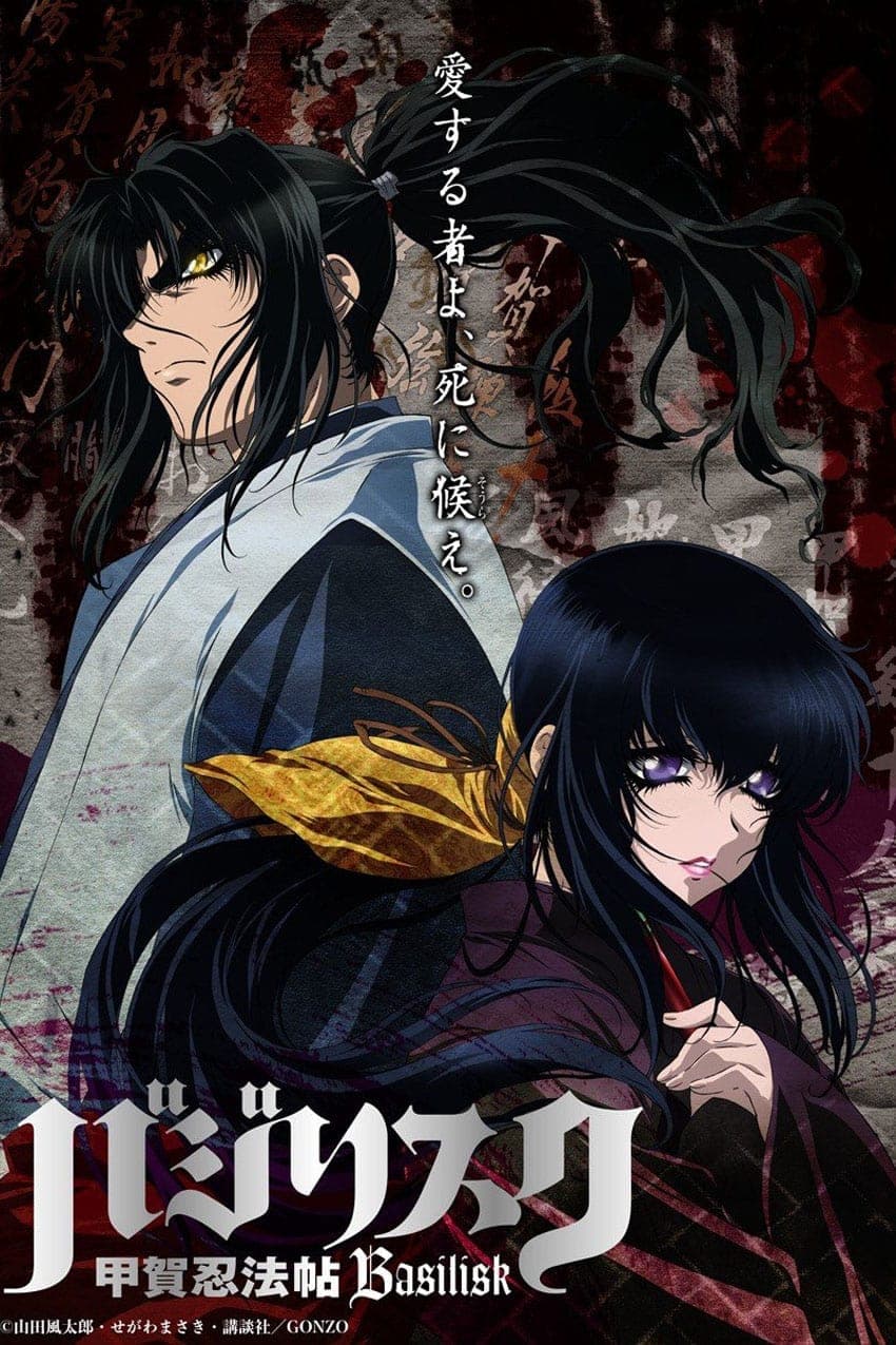 Basilisk: Kôga ninpô chô