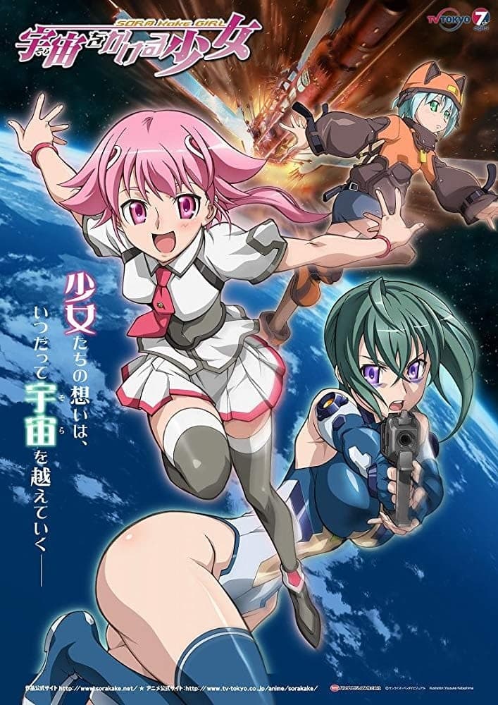 Sora o kakeru shôjo