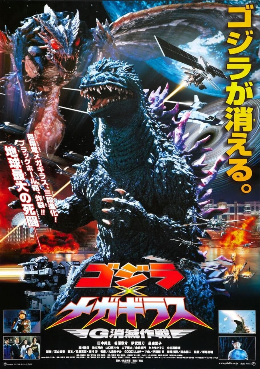 Gojira tai Megagirasu: Jî shômetsu sakusen
