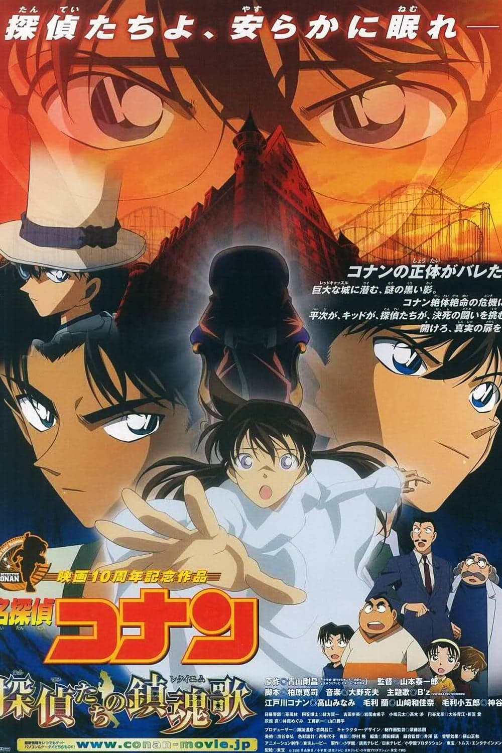 Meitantei Conan: Tanteitachi no requiem