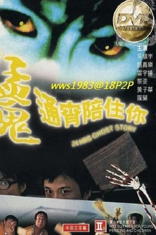 Meng gui tong xiao pei zhu ni