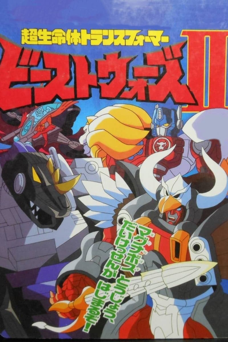 Beast Wars Second: Chô seimeitai Transformer