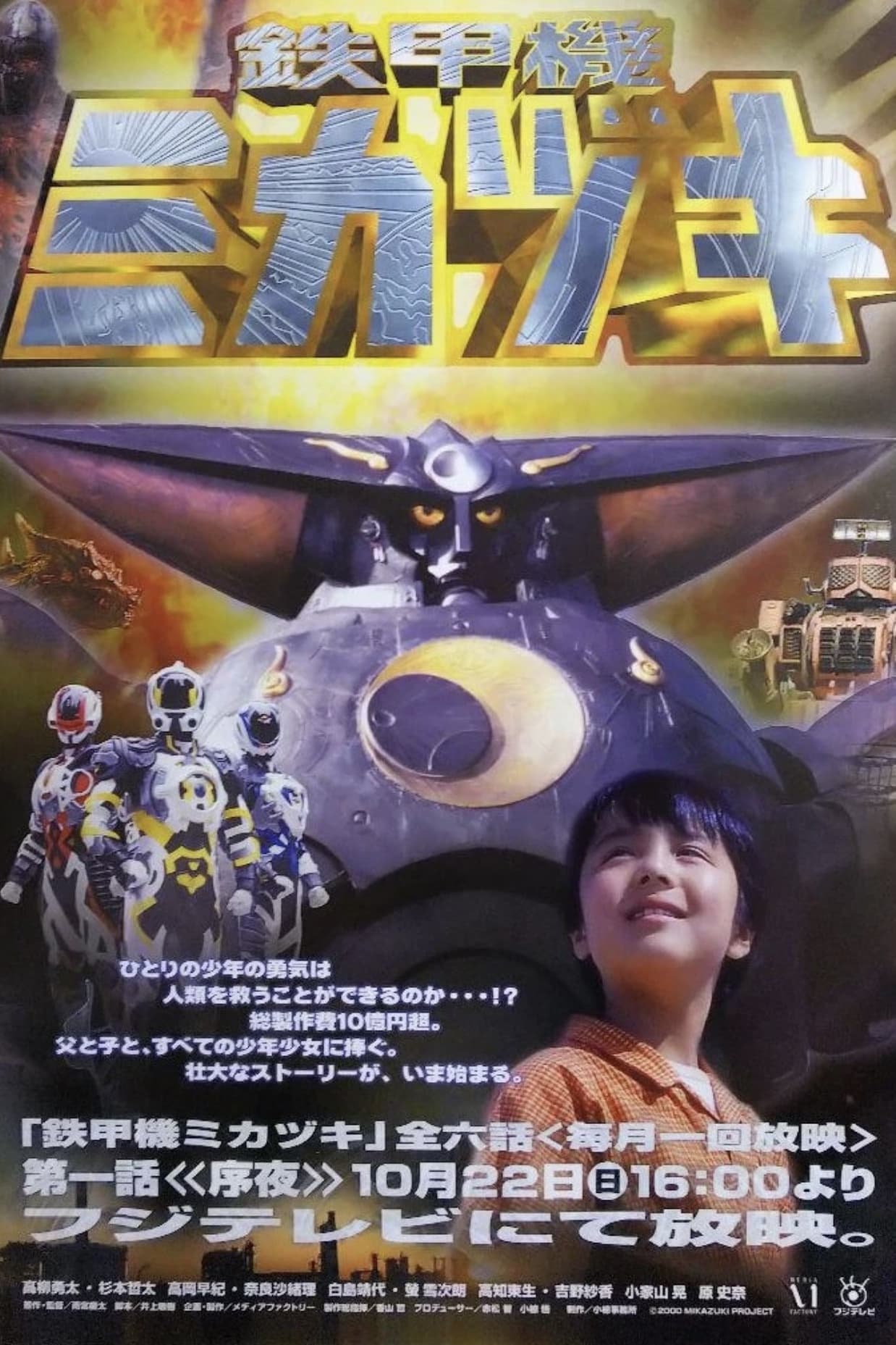 Tekkôki Mikazuki