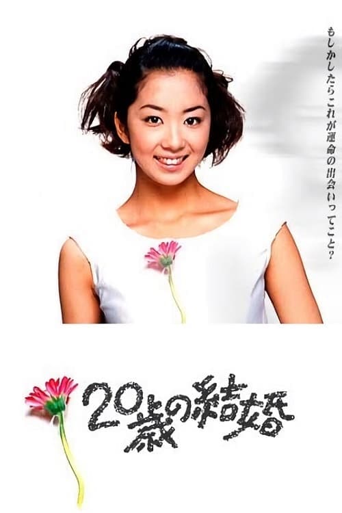 Hatachi no kekkon