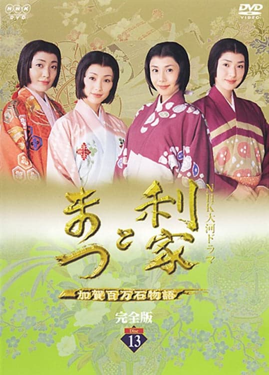Toshiie to matsu: kaga hyakumangoku monogatari
