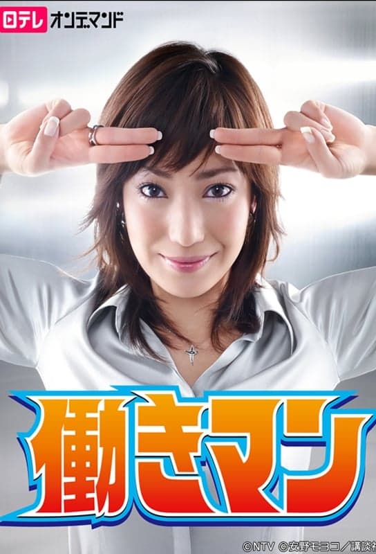 Hatarakiman