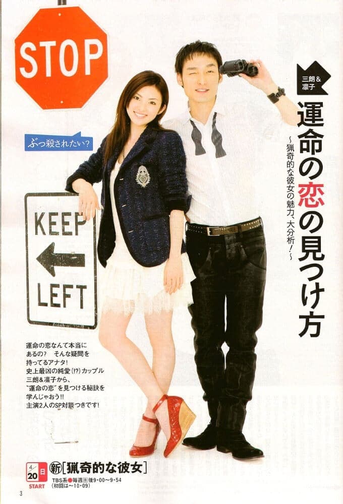 Ryôki teki na kanojo